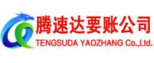 东阳讨账公司